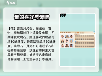 《沙石镇时光》唯会长好感度爆棚送礼指南✨截图3