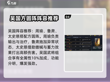 三国谋定天下💥太史慈超强攻略🔥助你称霸战场！截图5