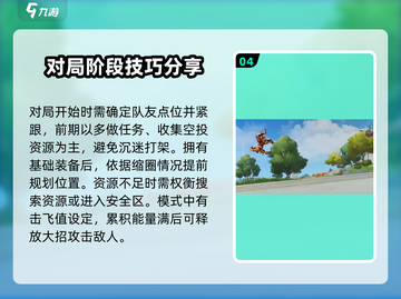 星之破晓🔥吃鸡模式玩法大全，轻松上分秘籍！截图5
