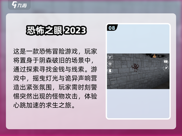🔥类似第五人格的游戏合集来了！🎉2025必玩截图9