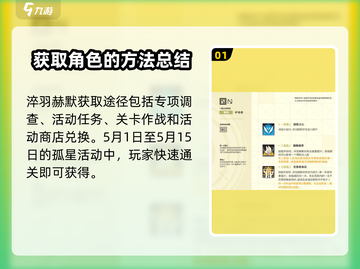 明日方舟🔥淬羽赫默获取全攻略！🎉截图2