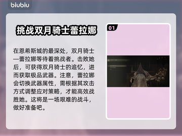 艾尔登法环🔥黄金树蕾菈娜对剑获取攻略✨截图2