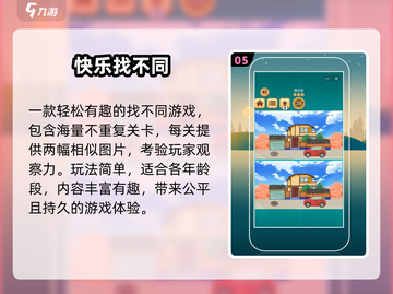 🔥2024超上头找不同闯关游戏💥截图6