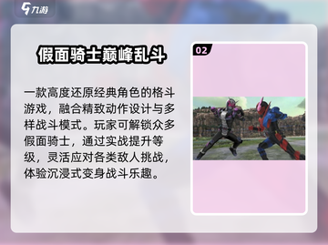 🔥2025免费假面骑士游戏大合集🎮截图3