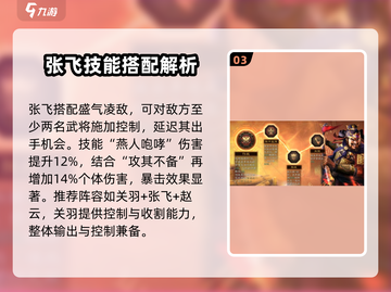 三国志战略版🔥张飞兵书选对了吗？必看攻略来啦！截图4