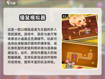 猫鼠游戏🔥2024必玩清单，超 fun 下载推荐！🎮截图4