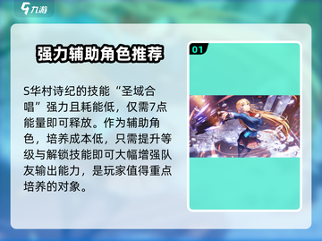 炽焰天穹🔥S卡推荐｜必看选择攻略！截图2