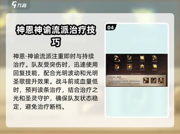 塔瑞斯世界🔥牧师天赋加点与治疗手法全攻略！游戏技巧✨截图5