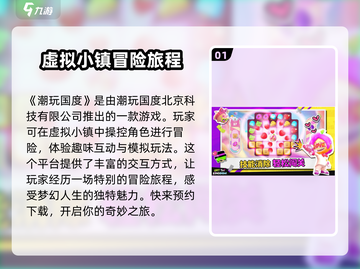 潮玩国度🔥超酷游戏特色大揭秘！你玩过吗？截图2