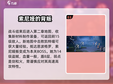 《歧路旅人大陆的霸者》第三章🔥超详细攻略来了！🎮截图4