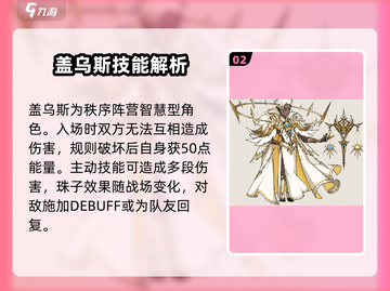 剑与远征🔥盖乌斯超强英雄详细介绍来啦！截图3