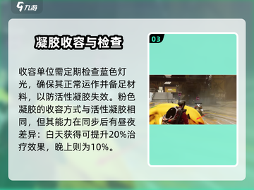 七日世界🔥收容活性凝胶获取方式大揭秘！截图4