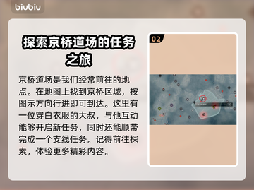 浪人崛起：道馆位置大曝光！💥🔥截图3