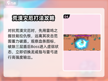 英勇之地荒漠灾厄打法🔥超详细攻略来啦！🎮截图5