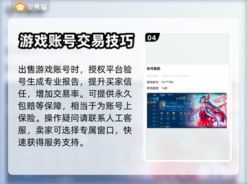 王者荣耀账号出售🔥安全平台大揭秘！截图5