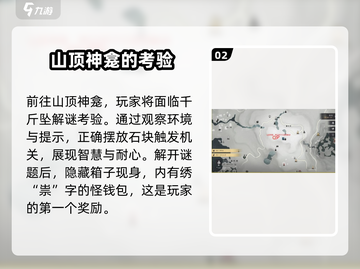 燕云十六声💥辟邪钱袋任务超简单攻略来啦！💰截图3