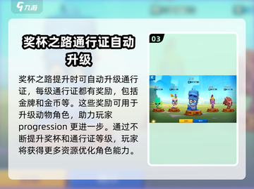 动物王者奖杯之路🔥超强提升攻略🎮截图4