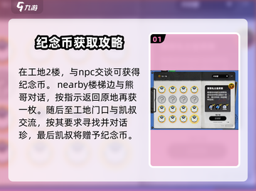 绝区零🔥调查协会纪念币位置大起底！快来看看在哪➡截图2