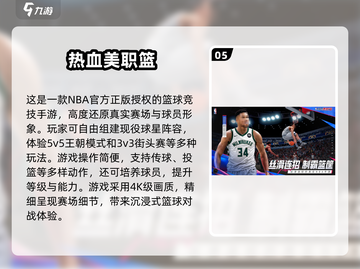 🔥2025最耐玩投篮游戏TOP榜🏀截图6
