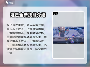 星之破晓妲己玩法🔥超详细攻略来了！🎉截图2