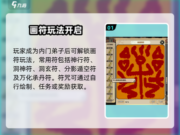 《了不起的修仙模拟器🔥画符秘籍曝光！》截图2