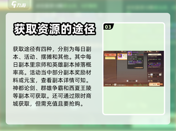 天龙八部2手游技能书获取途径大揭秘💥截图4