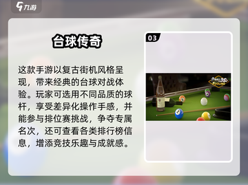 🎱2025超好玩3D斯诺克手游推荐！截图4