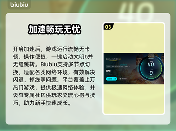 🎮文明6白金版加速器推荐！秒杀卡顿🔥截图4
