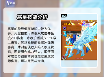 西普大陆寒星🔥技能全面解析，超强攻略来了！截图3