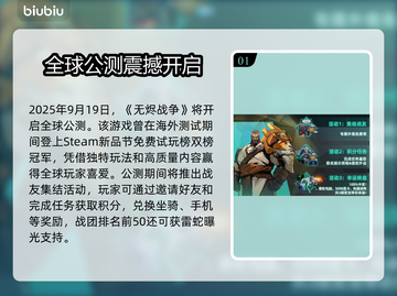 🔥《无烬战争》公测时间曝光！🚀截图2