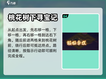 扶摇一梦谜域奇途12关🔥通关秘籍🎉截图5