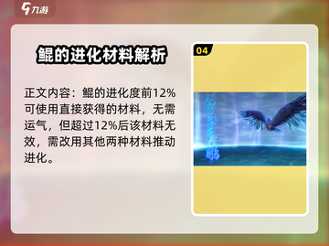 妄想山海🔥鲲究极进化鹏吞噬材料大揭秘！🎉截图5