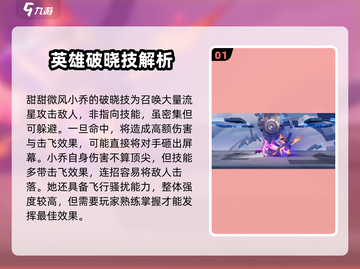 星之破晓🔥英雄大招技能展示，看完秒变大神！截图2