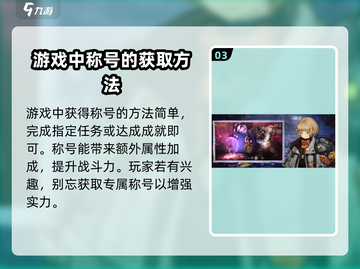 🔥吟游战记称号更换大揭秘！游戏党必看✨截图4