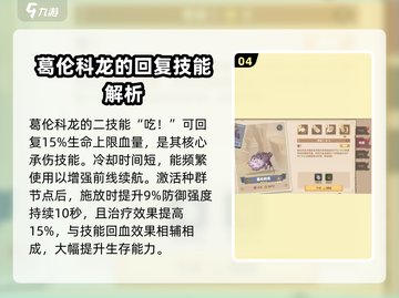 🔥《驯龙高手旅程》葛伦科龙强度分析💥游戏必备！截图5