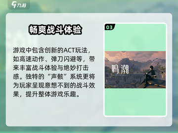 鸣潮💥：iOS安卓数据互通，游戏内容全揭秘！截图4