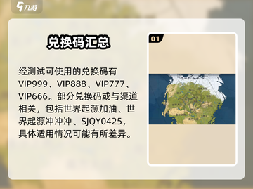 世界启元💥兑换码大公开！🎉游戏党快冲！截图2