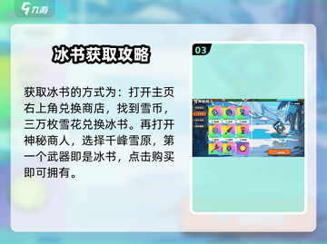 英勇之地🔥冰书玩法全揭秘！一本就够✨截图4