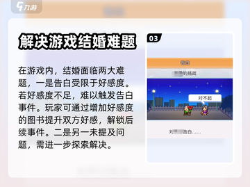 箱庭都市🔥结婚攻略：快速结婚秘籍💎截图4