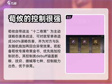 三国谋定天下荀攸🔥最强阵容推荐🎉截图3