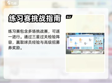 排球少年手游招募券获取方法大公开💥截图3
