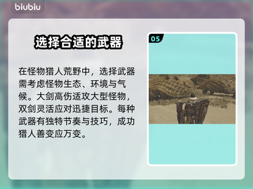 怪物猎人荒野生态🔥揭秘游戏隐藏秘密！截图6