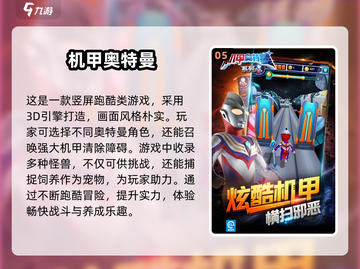 🔥2025超好玩奥特曼游戏排行榜✨经典大全🎉截图6