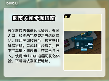 超市模拟器😎：快速结束营业技巧大揭秘！截图2