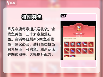 《巨神军师鱼》最强搭配🔥截图3