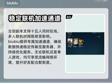 古剑奇谭掉线？加速器🔥让你畅玩不中断！截图4