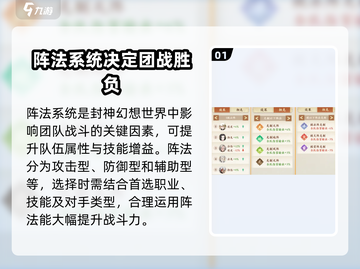 封神幻想世界🔥阵法系统玩法大揭秘！截图2