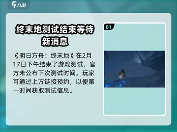 明日方舟终末地测试版下载🔗资格获取🔥截图2