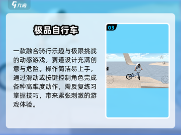 🚴‍♂2025超燃山地车游戏TOP5截图4