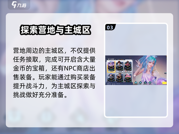 星之破晓🔥：营地全面介绍，玩家必看！截图4